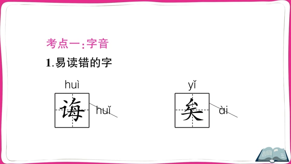 图片[2]-五年级语文上册第八单元知识总结（部编版）-久久学科网