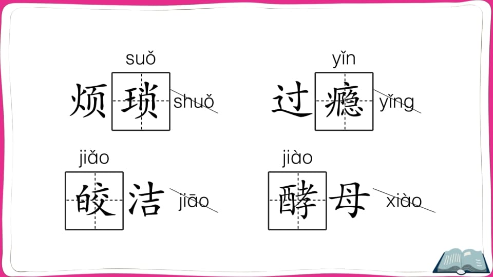 图片[3]-五年级语文上册第八单元知识总结（部编版）-久久学科网