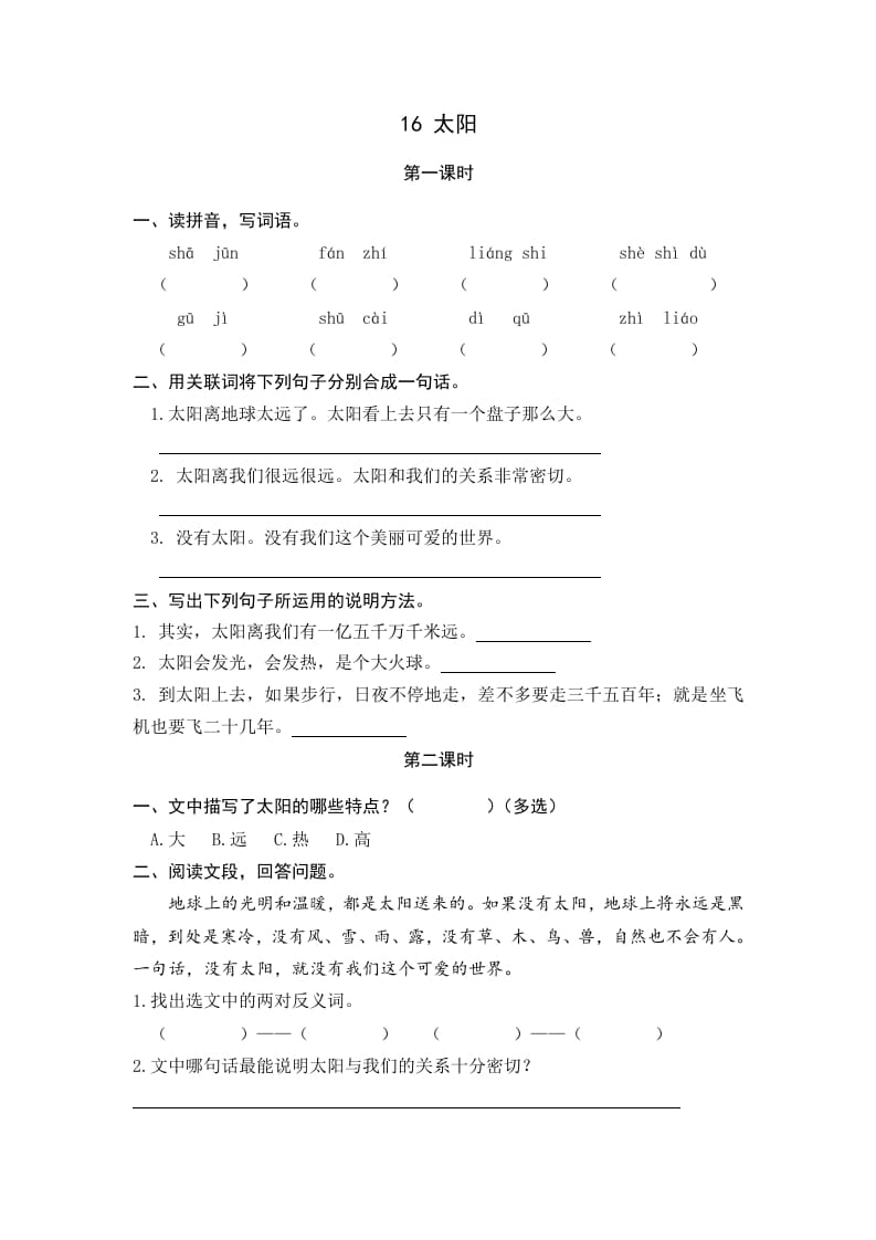 五年级语文上册太阳（部编版）-久久学科网