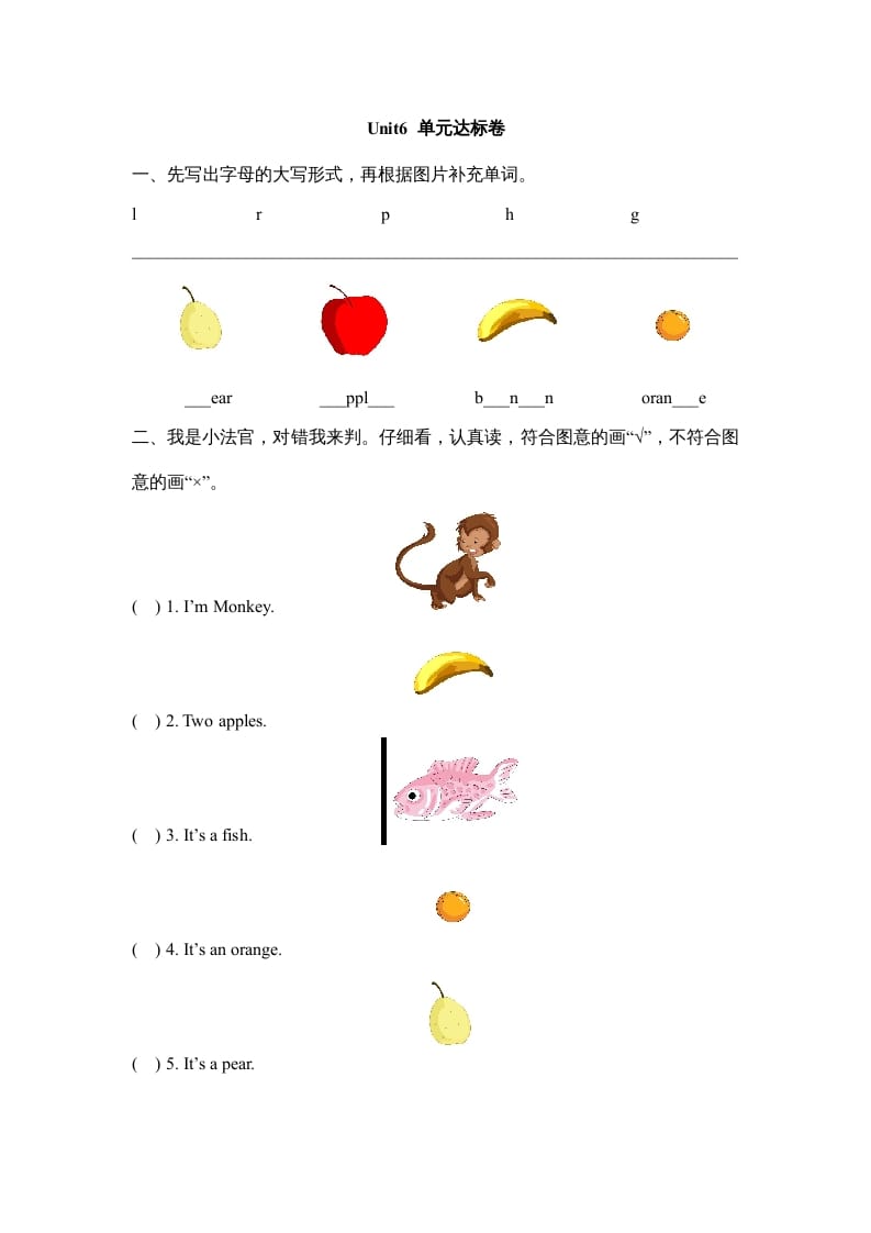 一年级英语上册Unit6_单元达标卷（人教一起点）-久久学科网