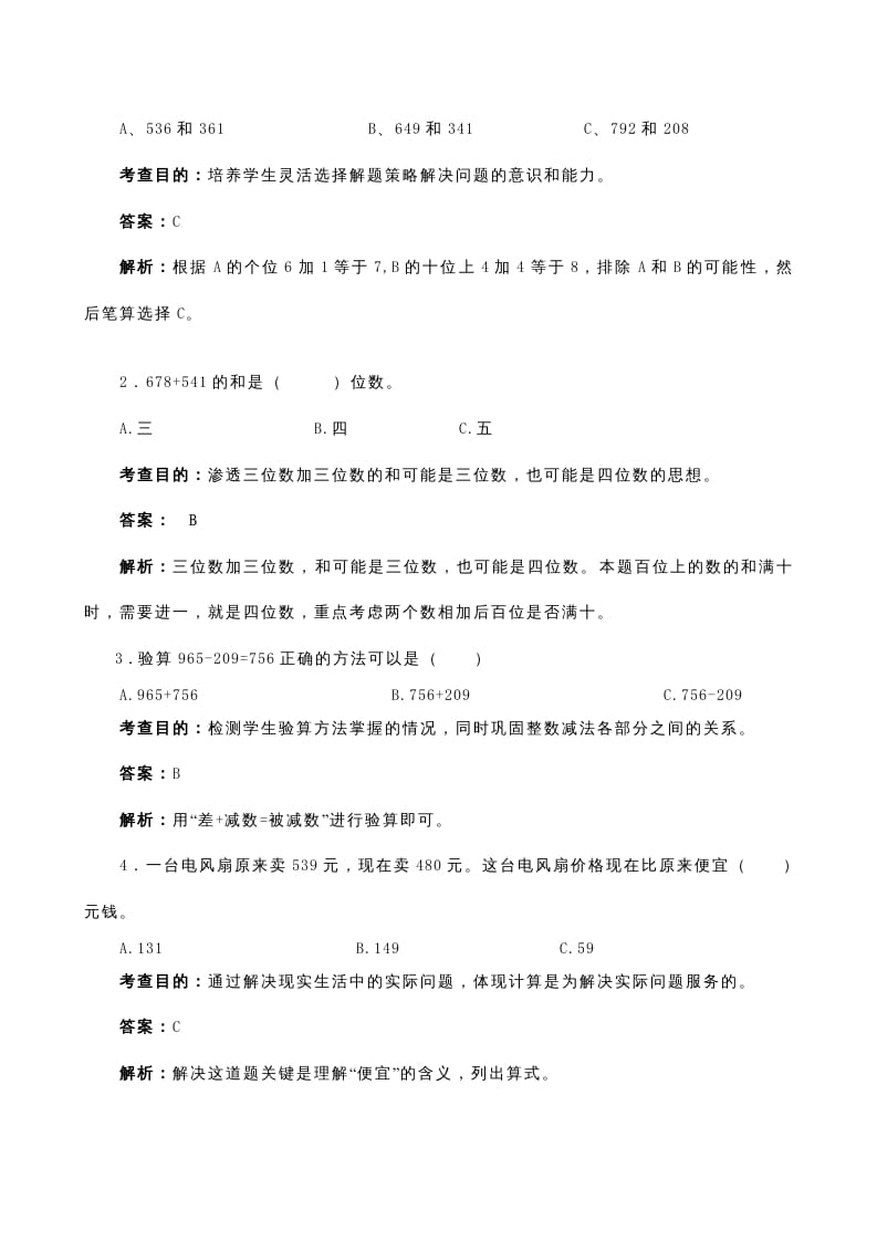 图片[3]-三年级数学上册《万以内的加法和减法（二）》同步试题（人教版）-久久学科网