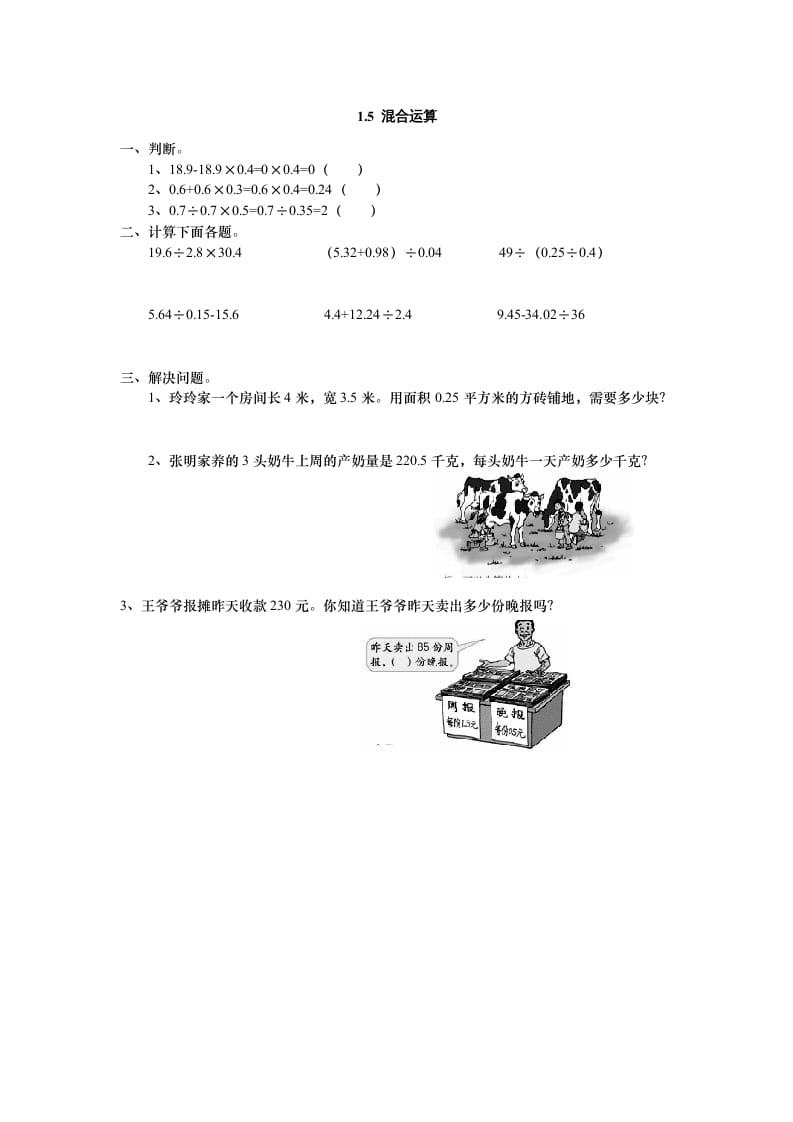 五年级数学上册1.5混合运算（北师大版）-久久学科网