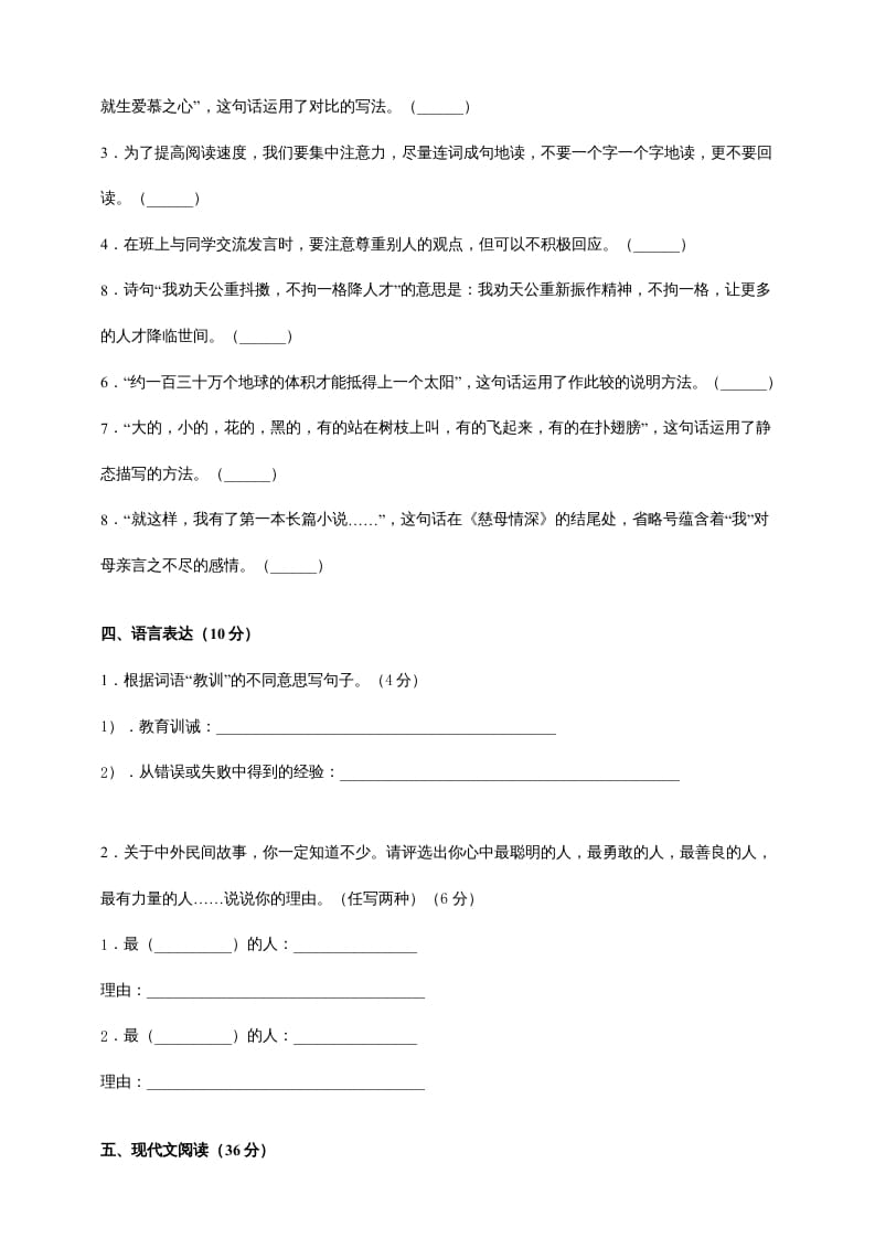 图片[2]-五年级语文上册（期末测试）–部编版(9)（部编版）-久久学科网
