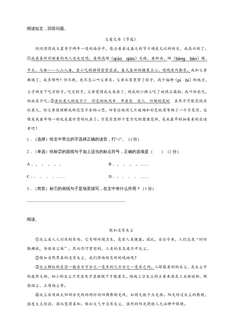 图片[3]-五年级语文上册（期末测试）–部编版(9)（部编版）-久久学科网