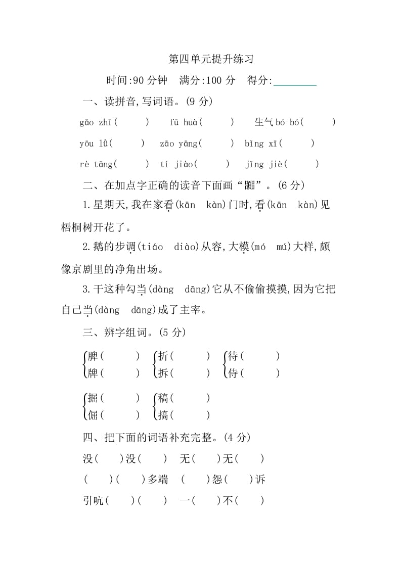 四年级语文下册第四单元提升练习-久久学科网