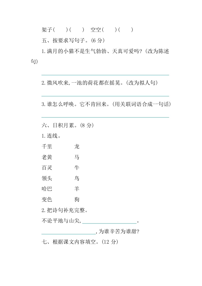 图片[2]-四年级语文下册第四单元提升练习-久久学科网
