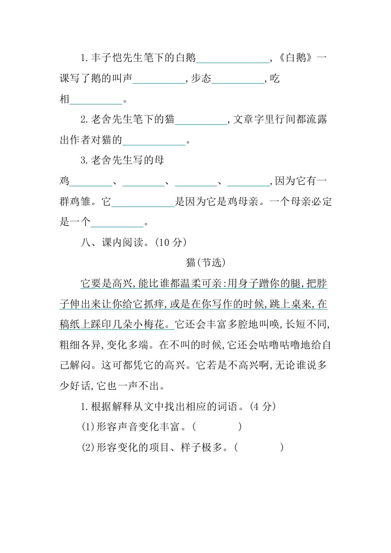 图片[3]-四年级语文下册第四单元提升练习-久久学科网