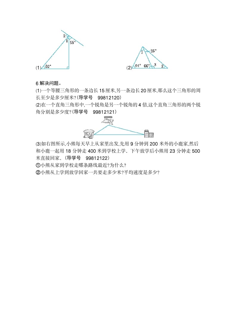 图片[2]-四年级数学下册第五单元检测（2）-久久学科网