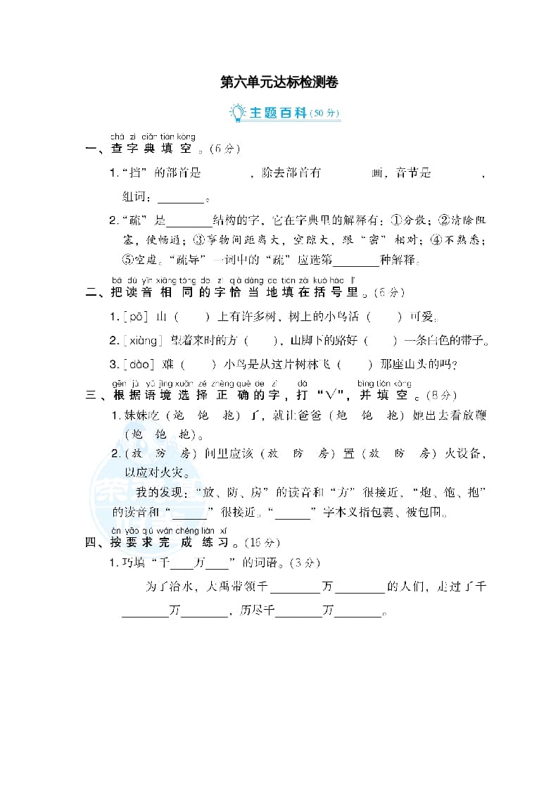 二年级语文上册第6单元达标检测卷（部编）-久久学科网