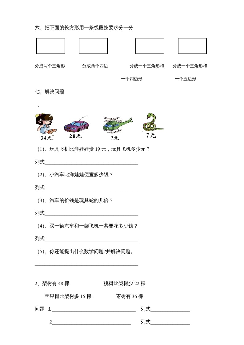 图片[2]-二年级数学上册新期末试卷6（苏教版）-久久学科网