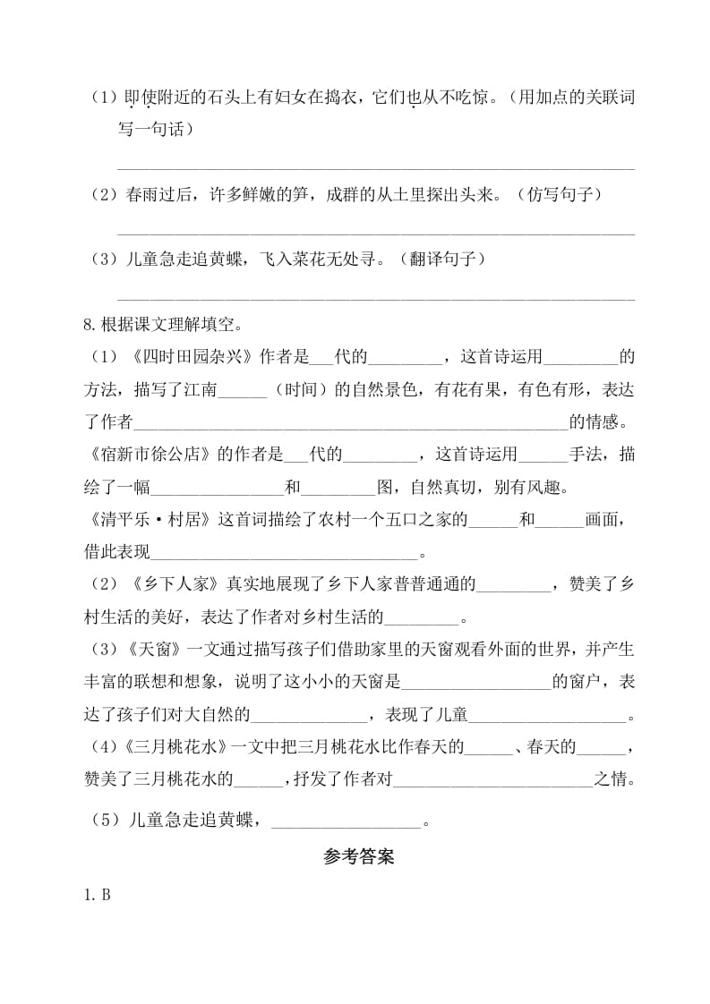 图片[2]-四年级语文下册试卷-第一单元基础知识复习检测（附答案）人教部编版-久久学科网