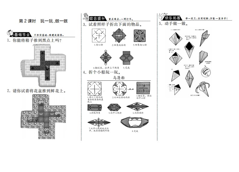 二年级数学上册4.2玩一玩、做一做·（北师大版）-久久学科网