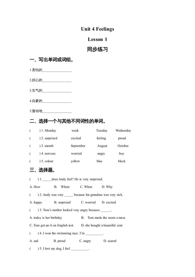 六年级英语上册Unit4FeelingslLesson1同步练习3（人教版一起点）-久久学科网