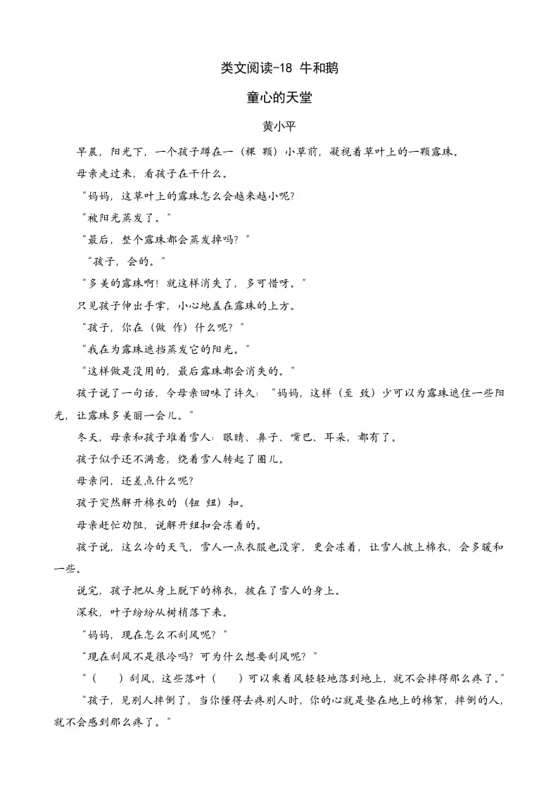 四年级语文上册类文阅读18牛和鹅-久久学科网
