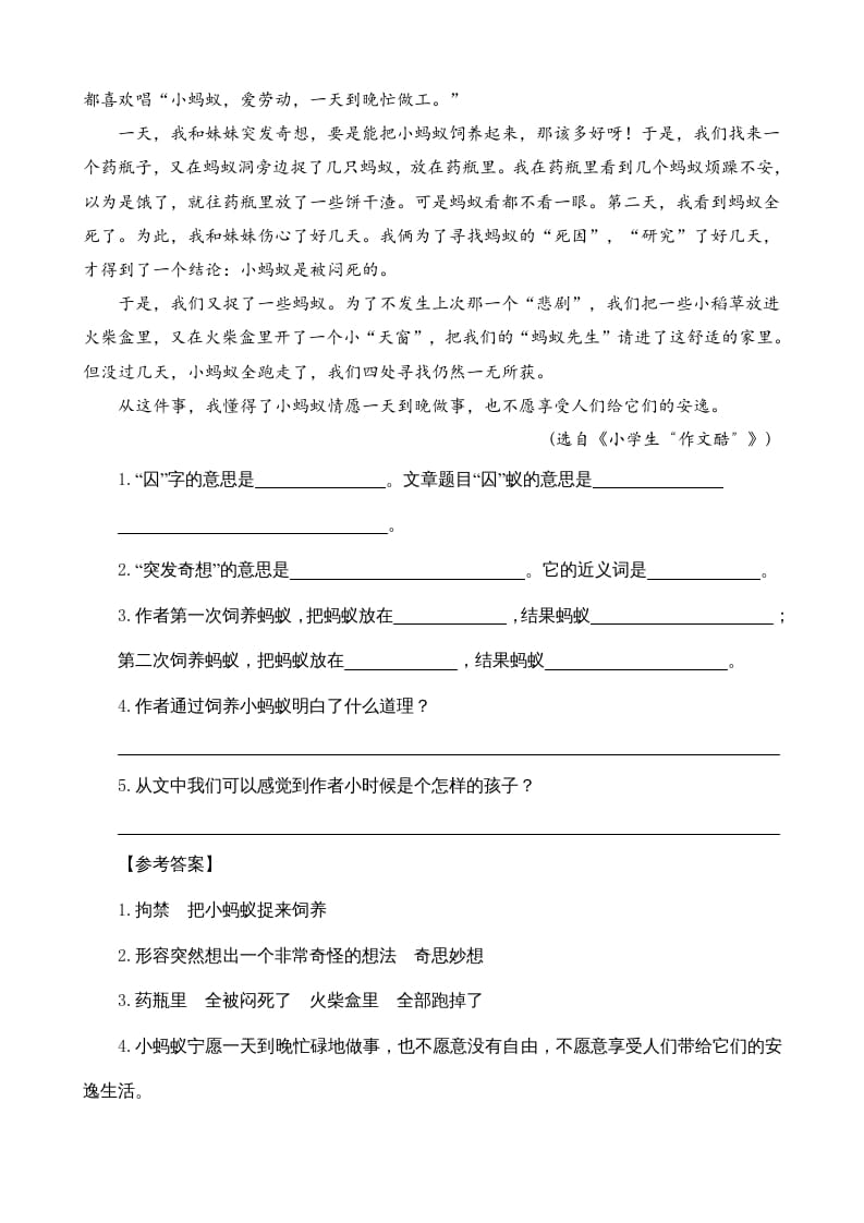 图片[3]-四年级语文上册类文阅读18牛和鹅-久久学科网