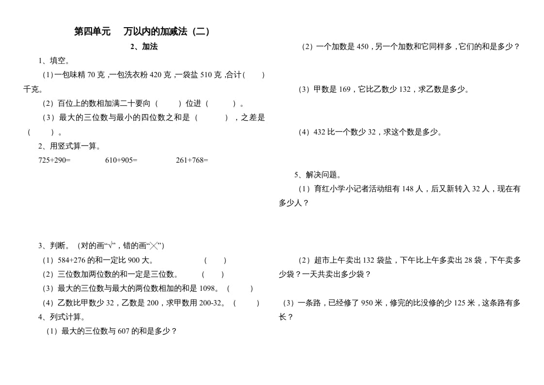 三年级数学上册数——第四单元2、加法（人教版）-久久学科网