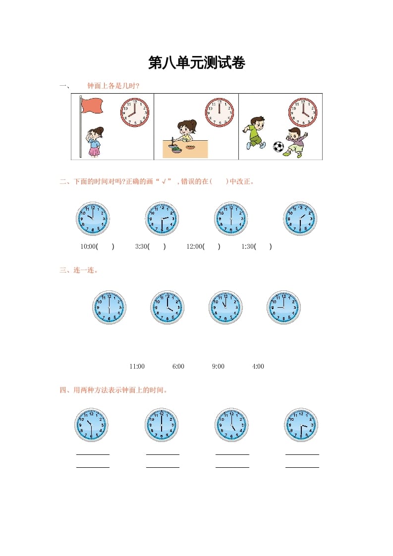 一年级数学上册第八单元测试卷及答案(北师大版)-久久学科网
