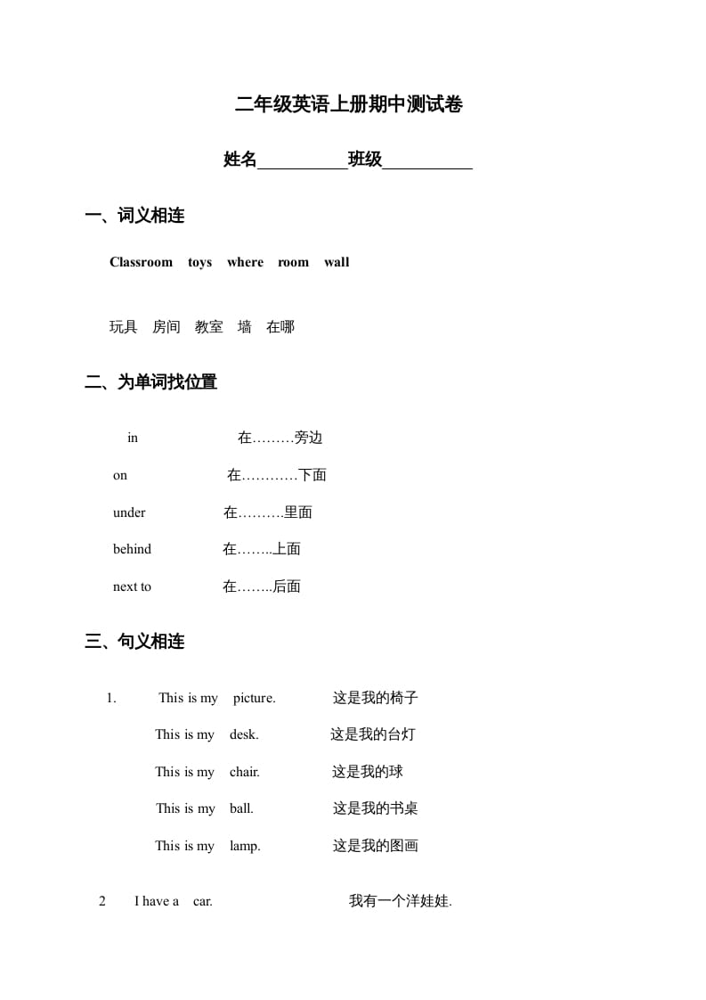 二年级英语上册期中测试卷（人教版一起点）-久久学科网