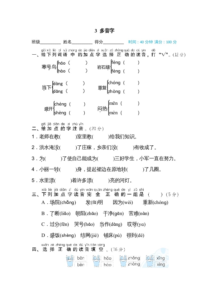 二年级语文上册03多音字（部编）-久久学科网