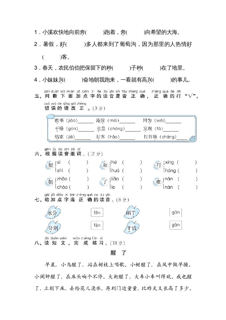 图片[2]-二年级语文上册03多音字（部编）-久久学科网