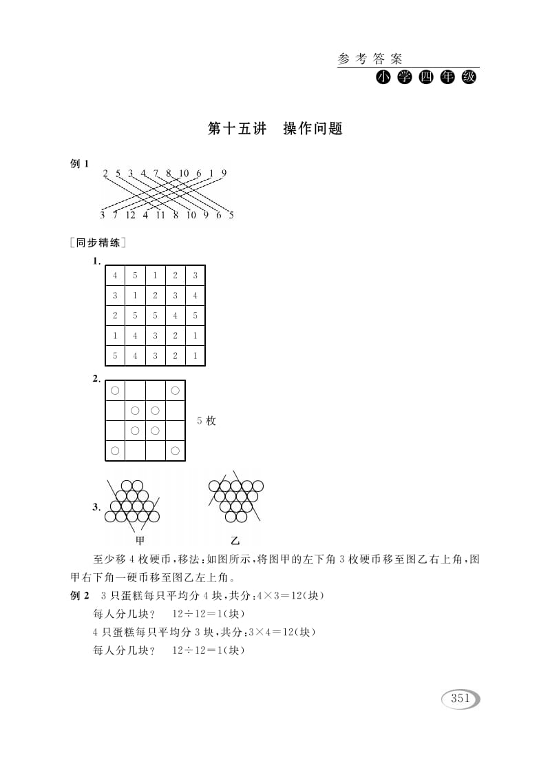 四年级数学下册第十五讲操作问题参考答案-久久学科网