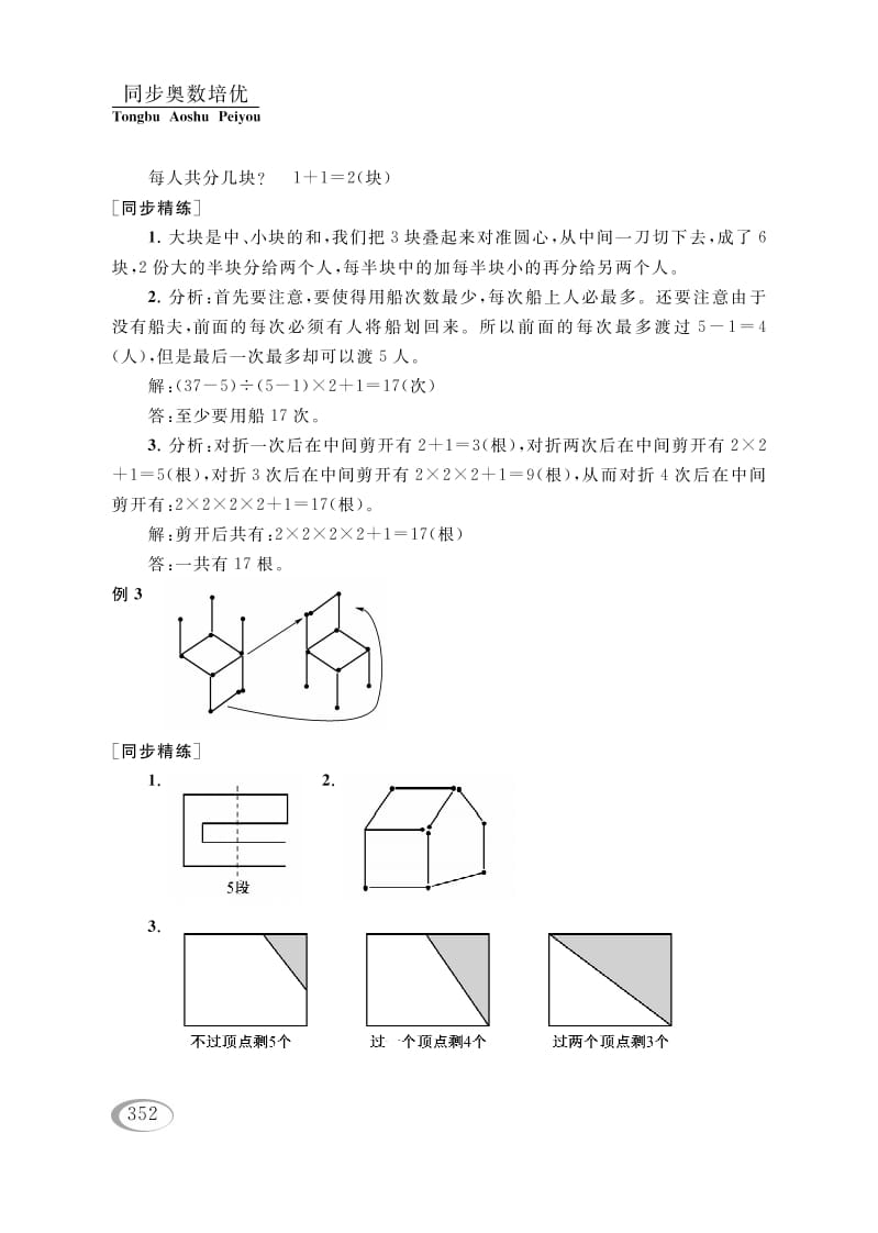 图片[2]-四年级数学下册第十五讲操作问题参考答案-久久学科网