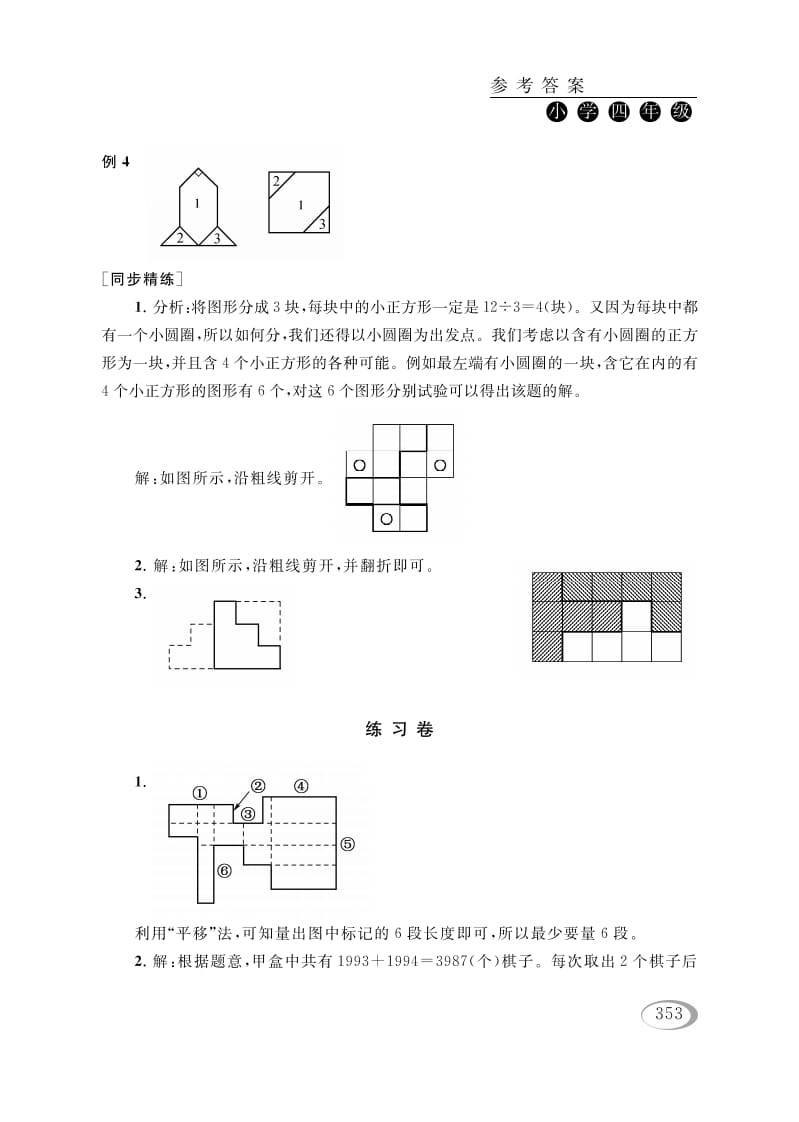 图片[3]-四年级数学下册第十五讲操作问题参考答案-久久学科网