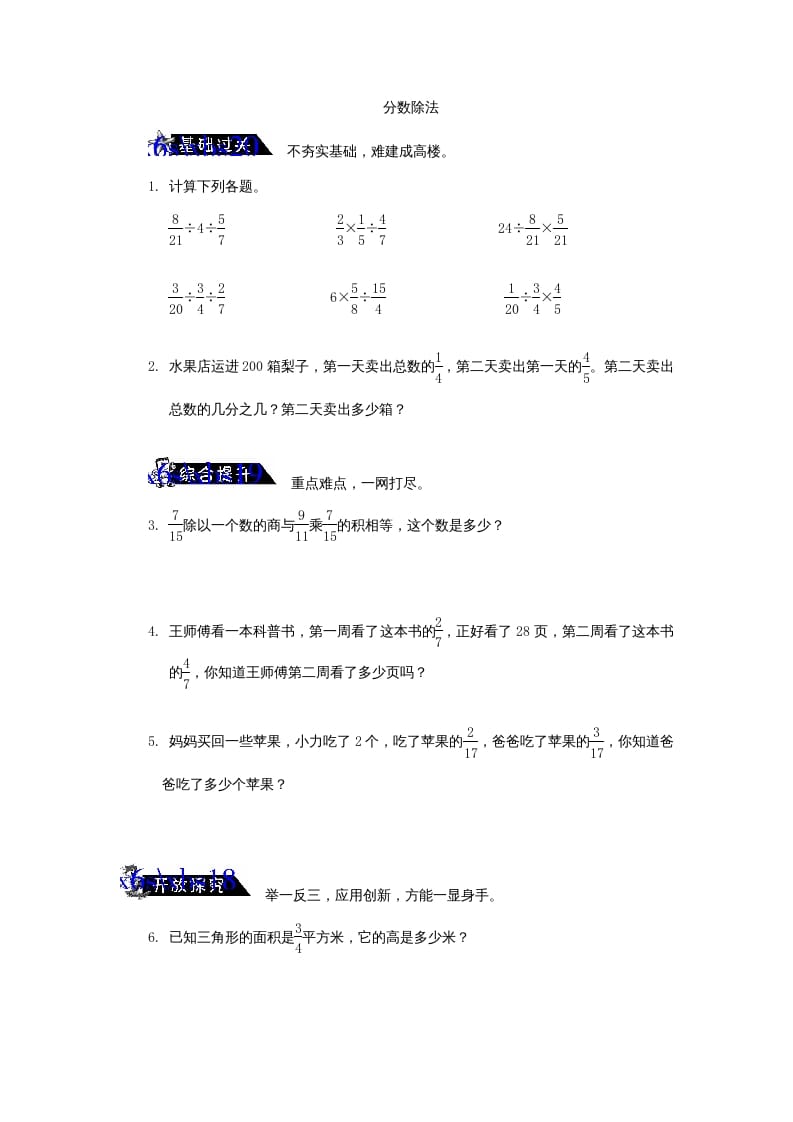 六年级数学上册《分数除法》练习题及答案（苏教版）-久久学科网