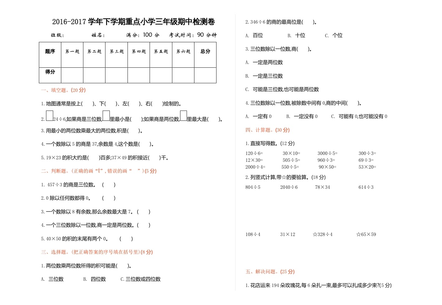 三年级数学下册期中检测卷1-久久学科网