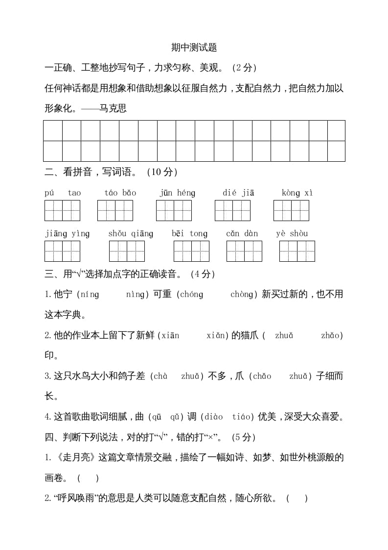 四年级语文上册期中测试(3)-久久学科网