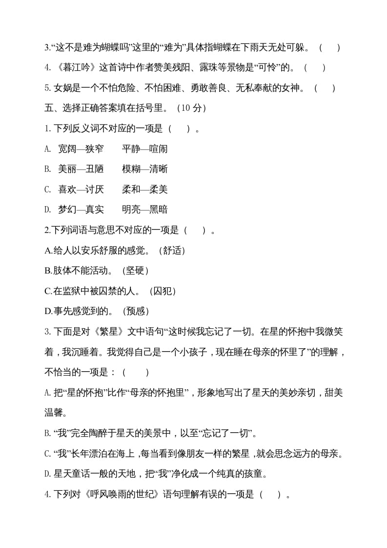 图片[2]-四年级语文上册期中测试(3)-久久学科网