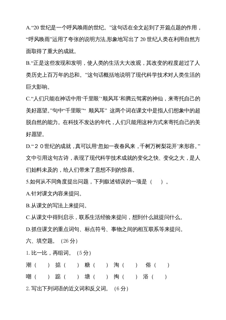 图片[3]-四年级语文上册期中测试(3)-久久学科网
