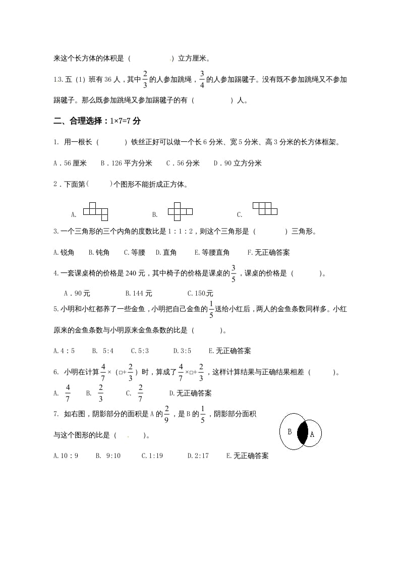 图片[2]-六年级数学上册第3、4、5单元知识质量监测试卷（苏教版）-久久学科网