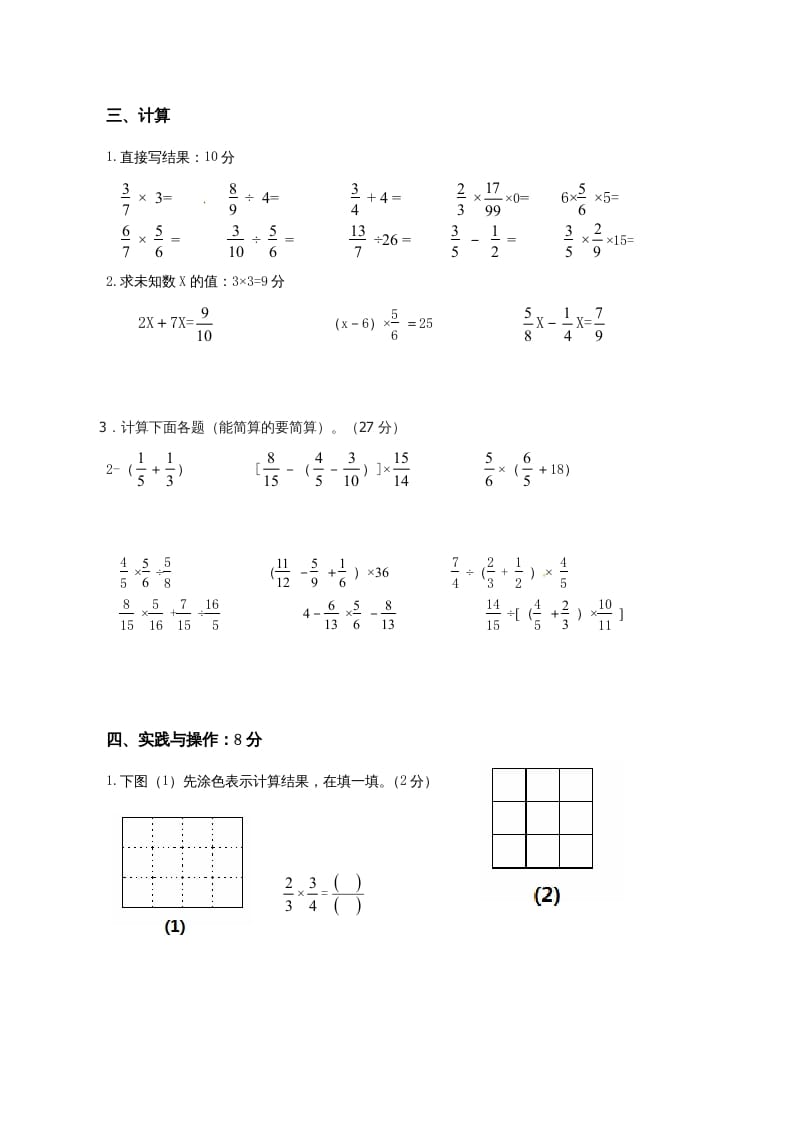 图片[3]-六年级数学上册第3、4、5单元知识质量监测试卷（苏教版）-久久学科网