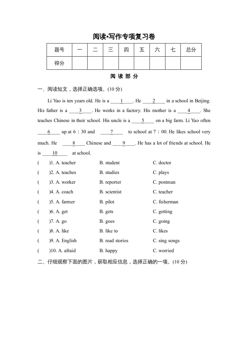 六年级英语上册阅读•写作专项复习卷（人教版PEP）-久久学科网