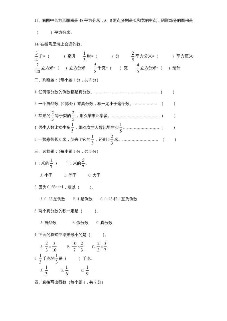 图片[2]-六年级数学上册第2单元《分数乘法》单元检测2（无答案）（苏教版）-久久学科网