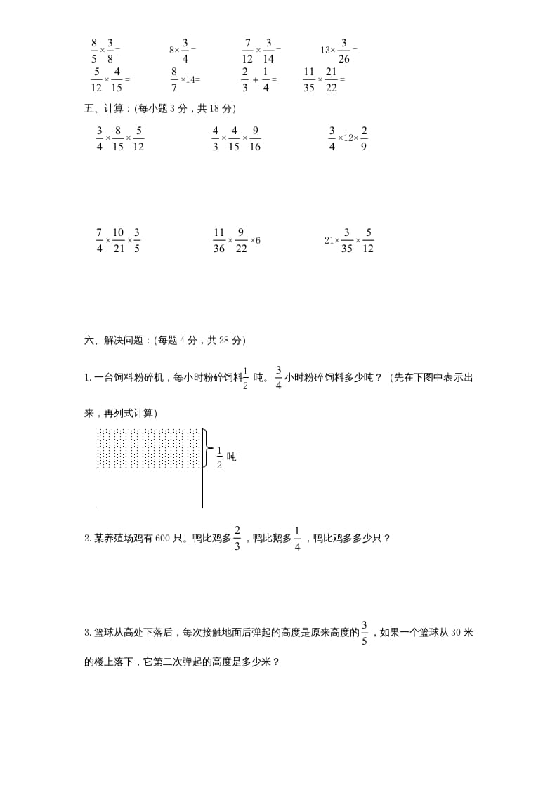 图片[3]-六年级数学上册第2单元《分数乘法》单元检测2（无答案）（苏教版）-久久学科网