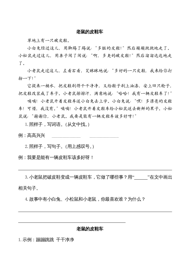 图片[2]-二年级语文上册类文阅读—5玲玲的画（部编）-久久学科网