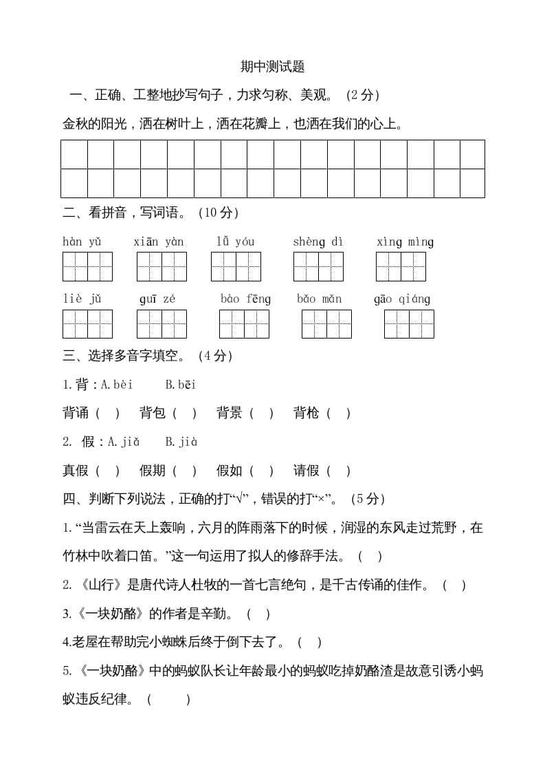 三年级语文上册期中测试版(19)（部编版）-久久学科网