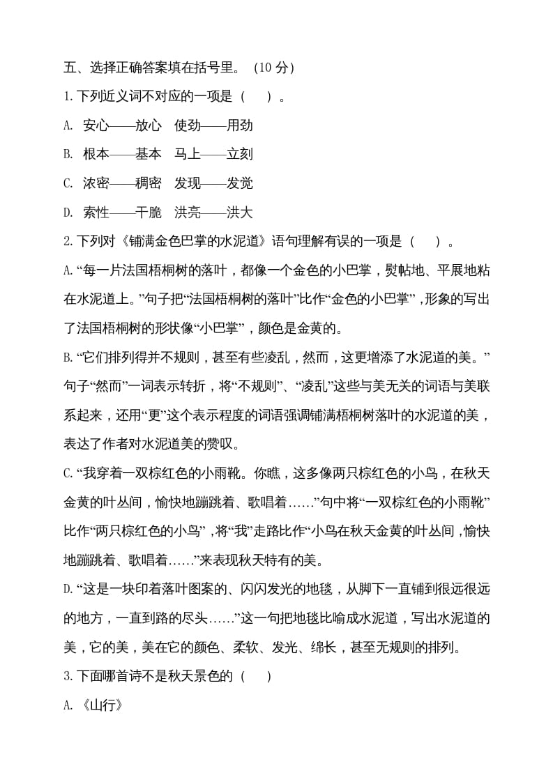 图片[2]-三年级语文上册期中测试版(19)（部编版）-久久学科网