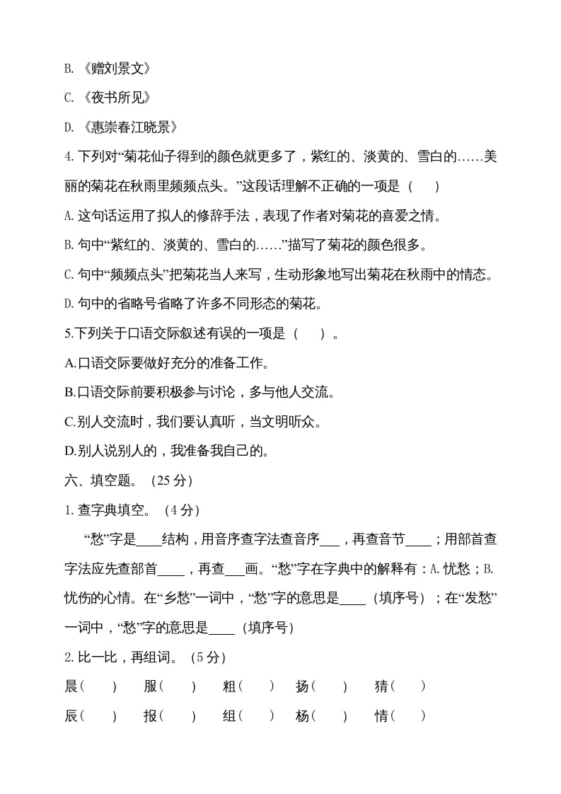 图片[3]-三年级语文上册期中测试版(19)（部编版）-久久学科网