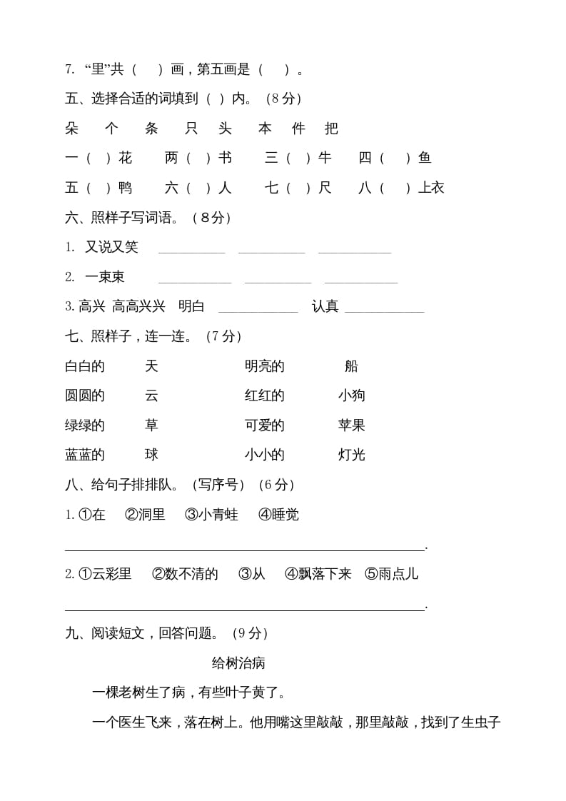 图片[2]-一年级语文上册（期末试题）-部编(11)（部编版）-久久学科网