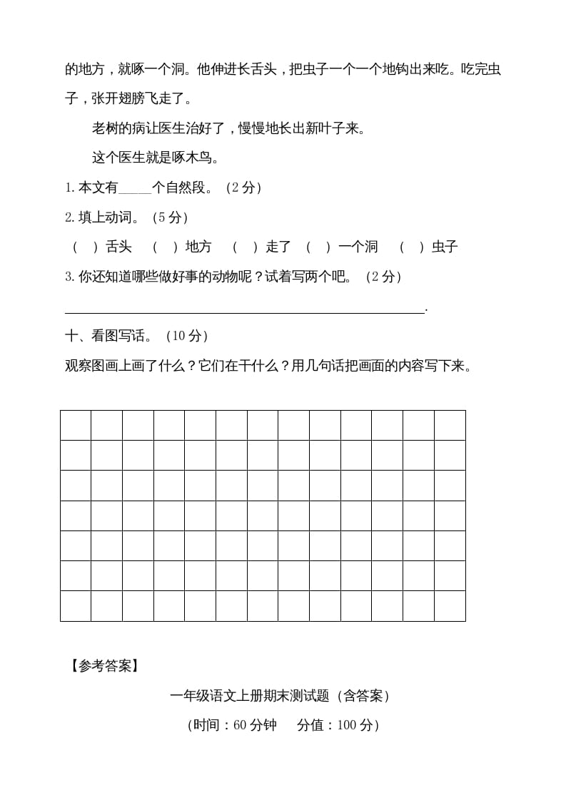 图片[3]-一年级语文上册（期末试题）-部编(11)（部编版）-久久学科网