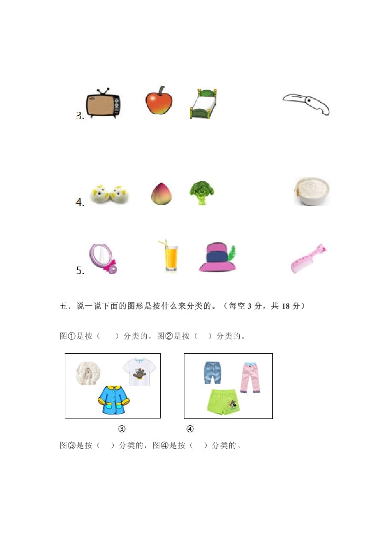 图片[3]-一年级数学上册第三单元测试题（苏教版）-久久学科网