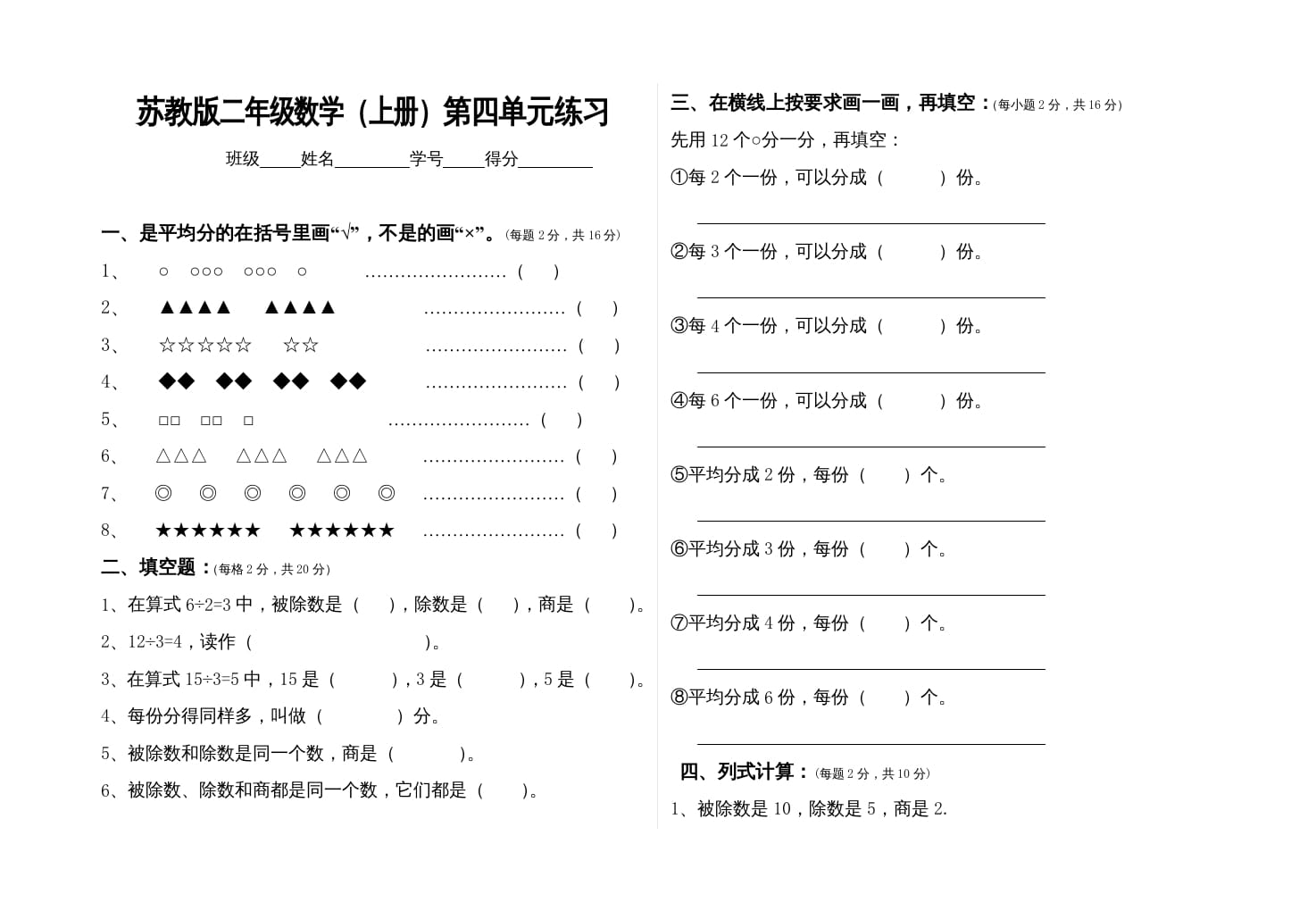 二年级数学上册第四单元表内除法（一）试卷（苏教版）-久久学科网