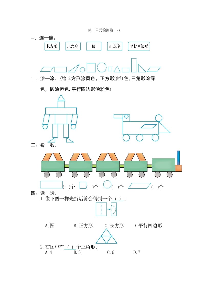 一年级数学下册第一单元检测卷（2）（人教版）-久久学科网