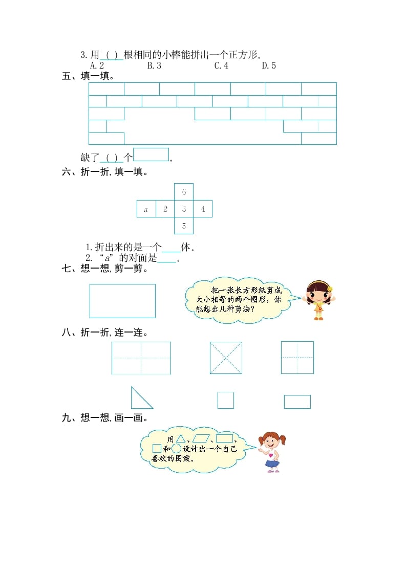 图片[2]-一年级数学下册第一单元检测卷（2）（人教版）-久久学科网