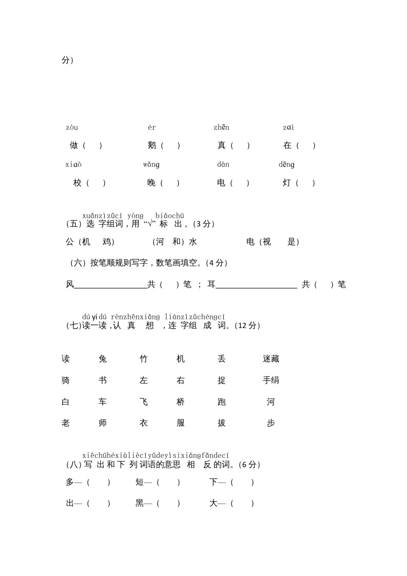 图片[2]-一年级语文上册期末测试(8)（部编版）-久久学科网