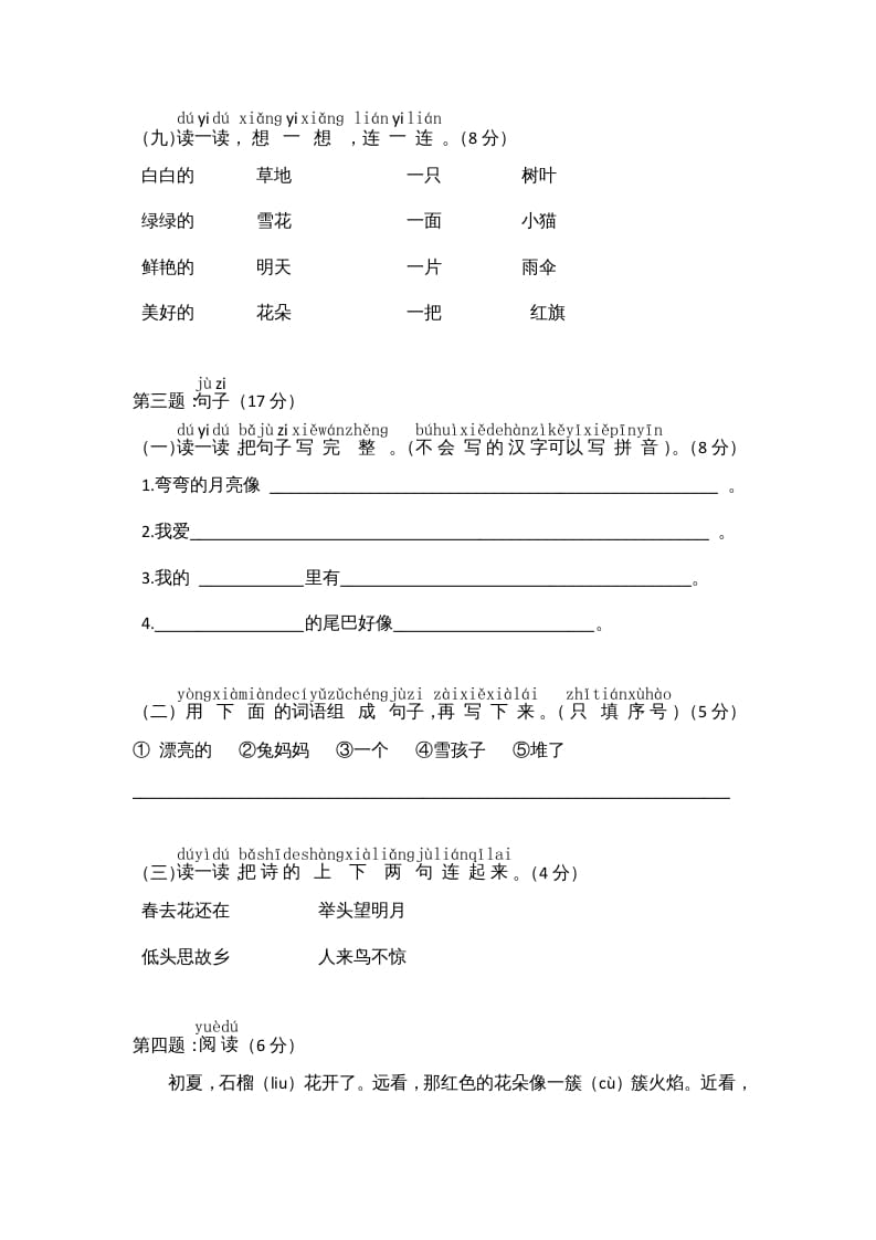 图片[3]-一年级语文上册期末测试(8)（部编版）-久久学科网