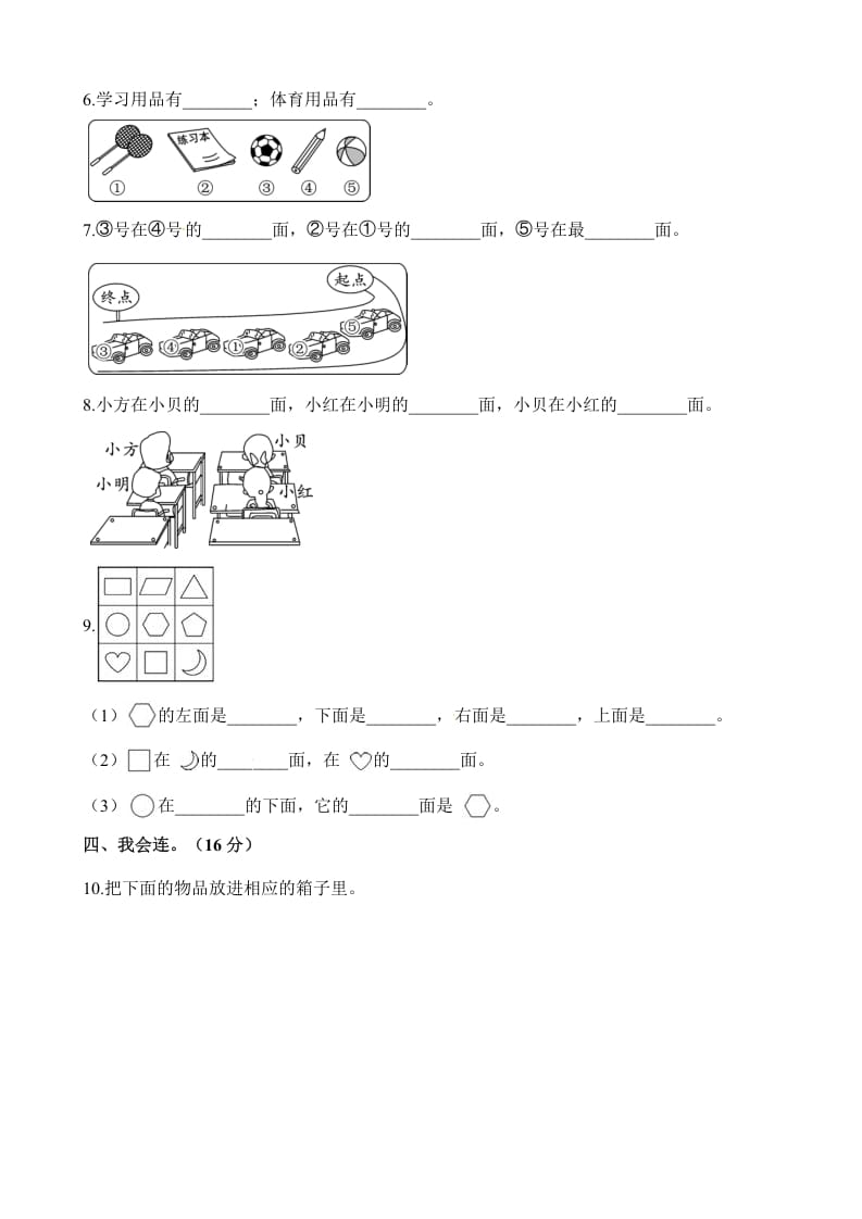 图片[2]-一年级数学上册单元测试-第三、四单元检测卷（含解析）（苏教版）-久久学科网